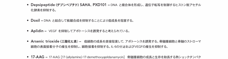 celgene 2006 多発性骨髄腫サイエンスライター向けガイド